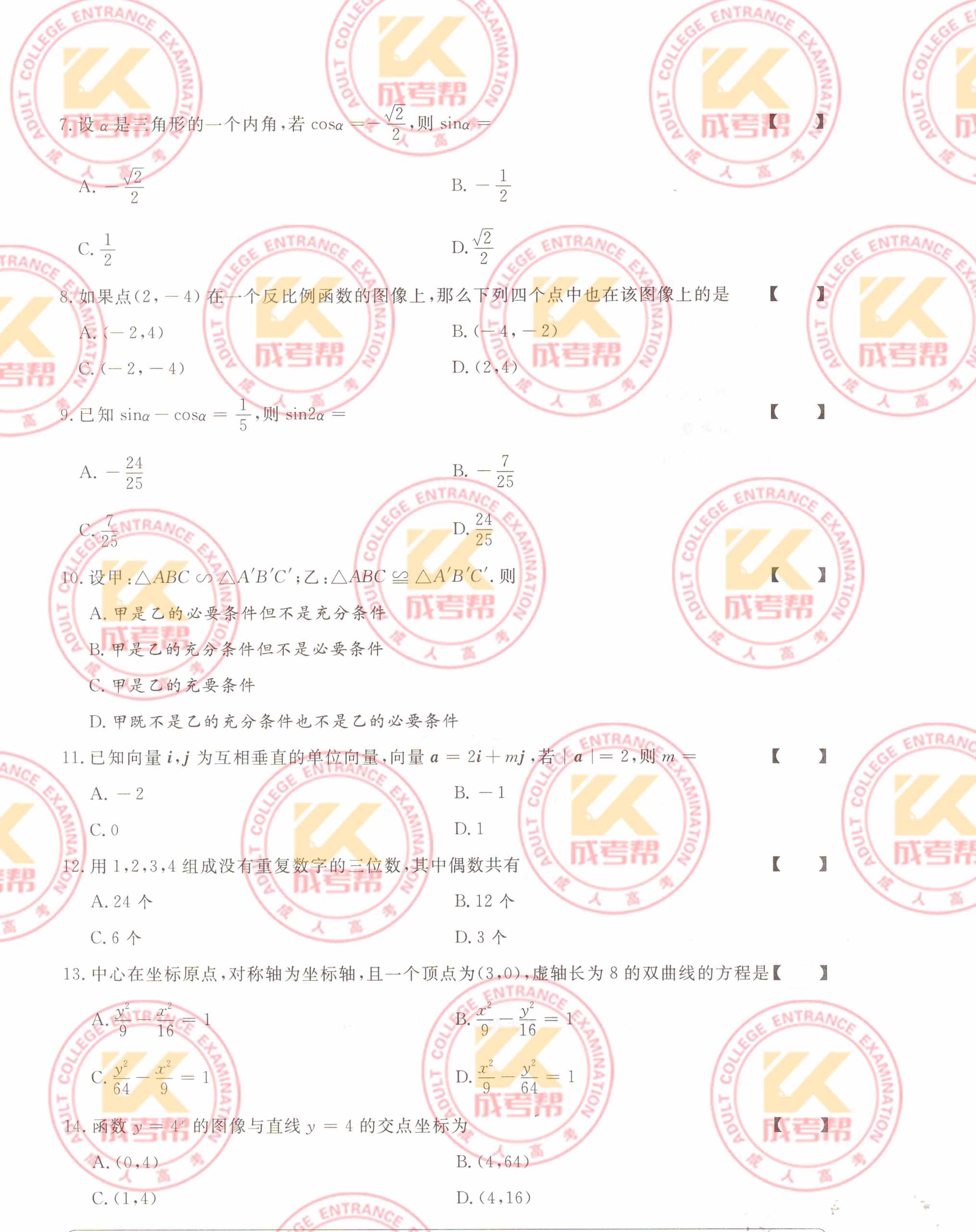 2022年江苏成人高考高起点数学（文）考试真题及答案