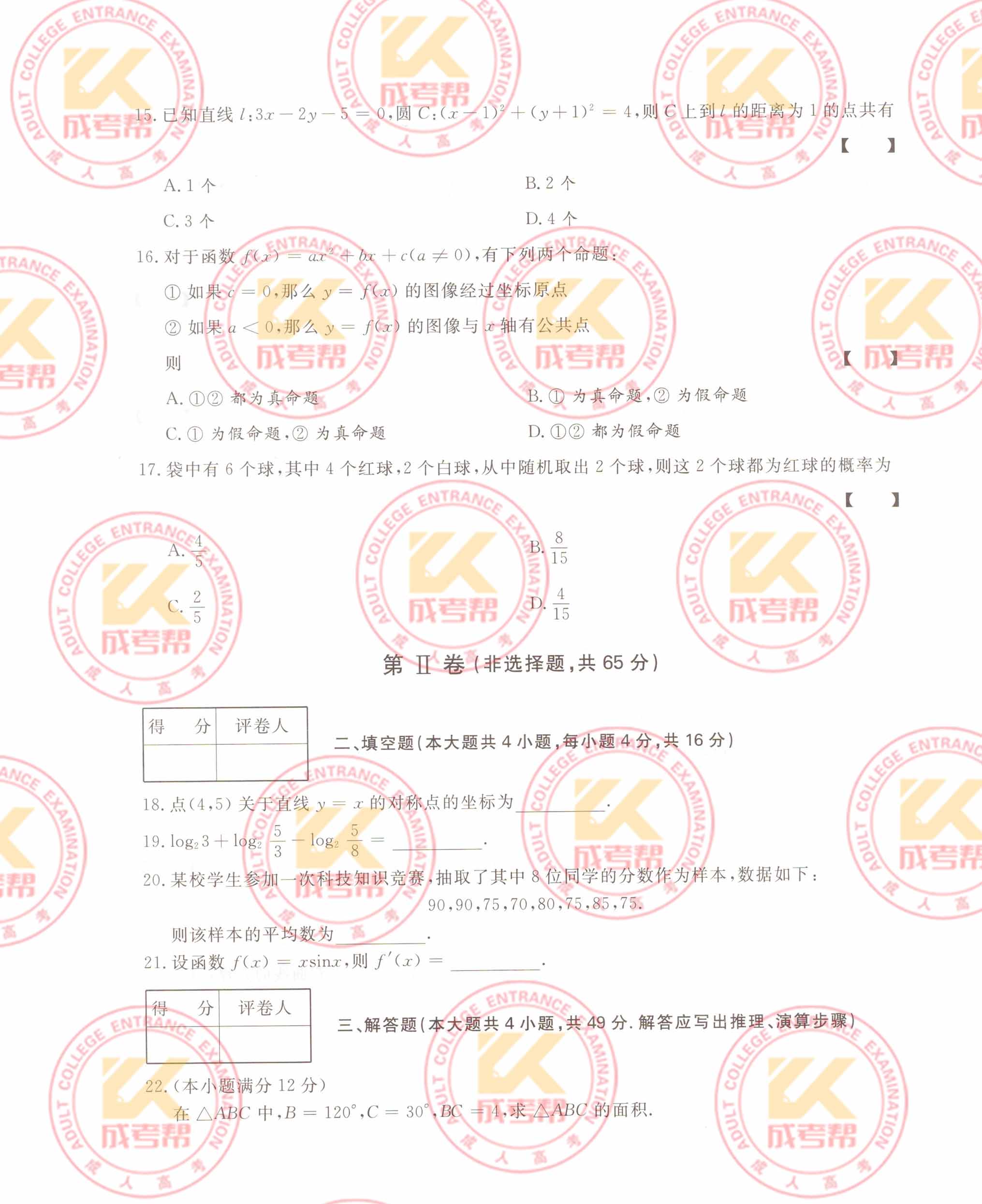 2022年江苏成人高考高起点数学（文）考试真题及答案