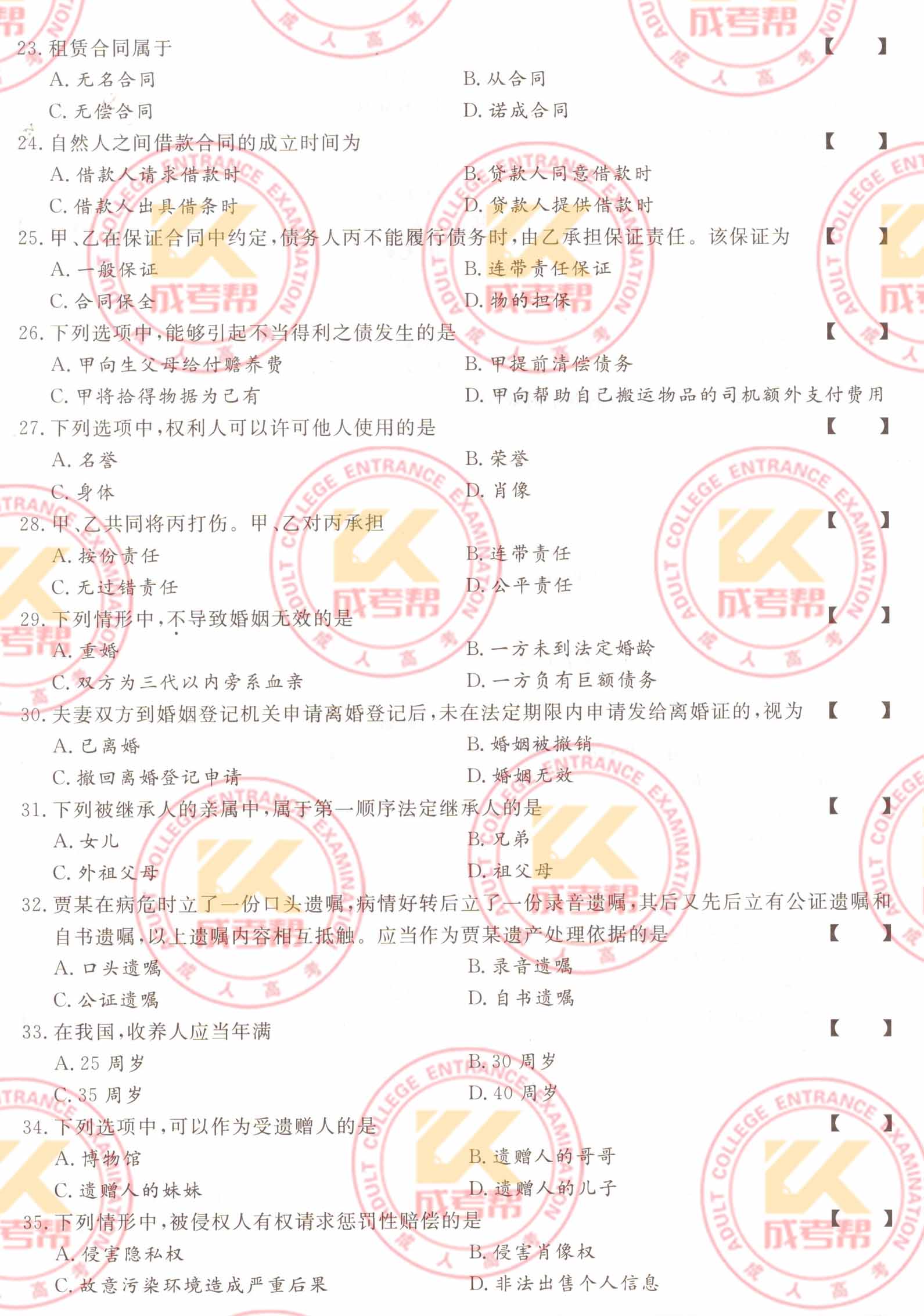 2022年江苏成人高考专升本民法考试真题及答案