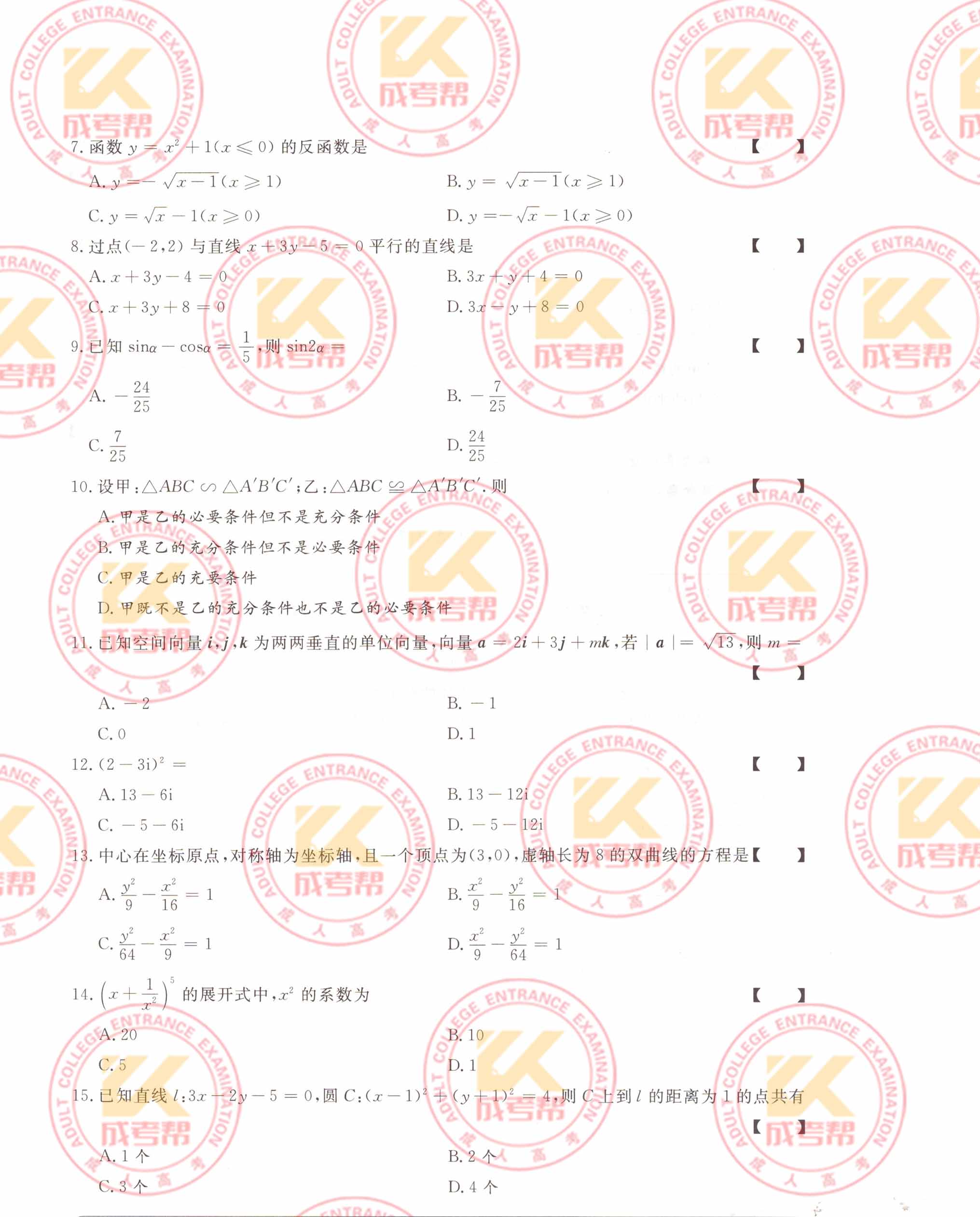 2022年江苏成人高考高起点数学（理）考试真题及答案